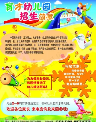 幼儿园 儿童图片