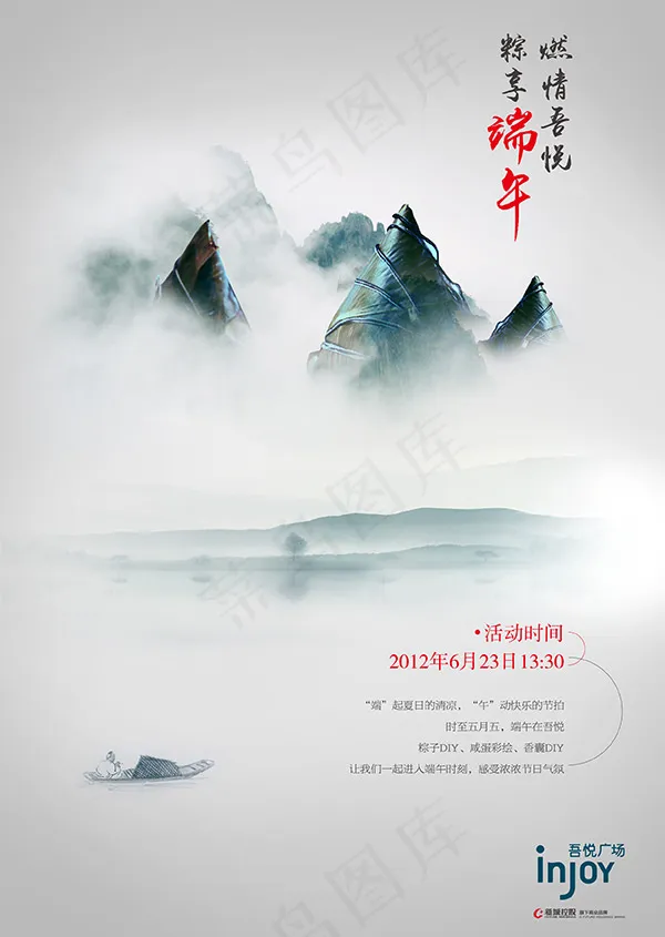 中国风端午节psd模版下载