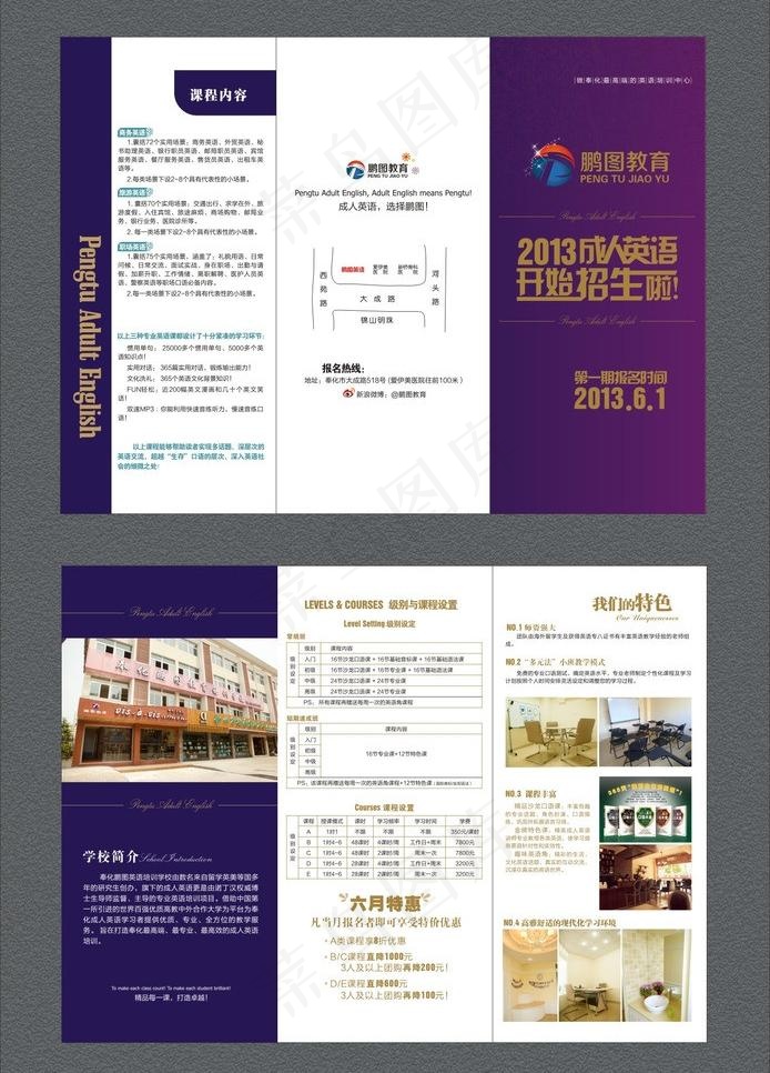 成人英语培训三折页图片cdr矢量模版下载