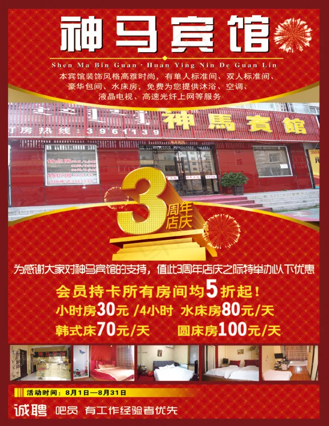 宾馆海报(3047X3945(DPI:300))psd模版下载