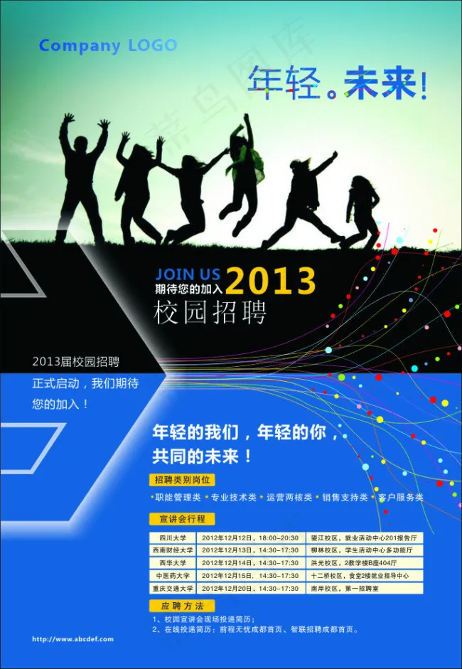 校园招聘  招聘广告cdr矢量模版下载