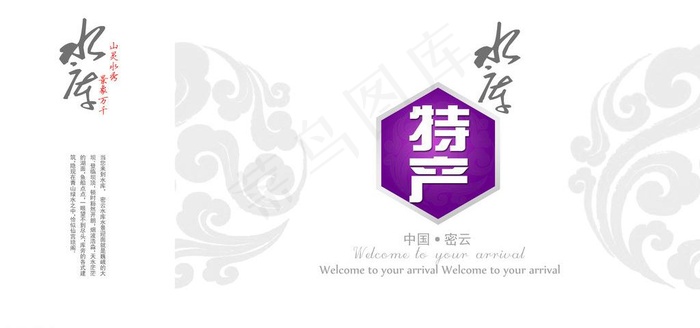特产包装图片