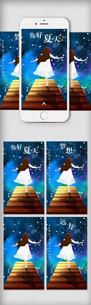 你好夏天海报微信手机屏保H5背景用...