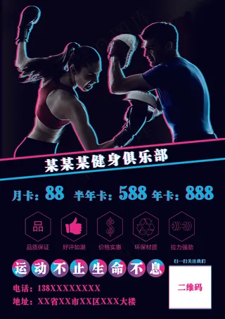 2018年免费模板抖音风格健身宣传...