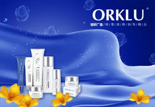 奥尔卡露化妆品广告