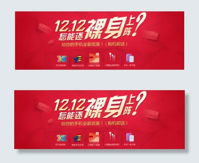 双十二裸身上阵手机配件海报psd模版下载