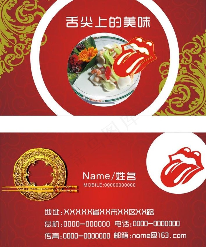 饭店名片图片(210X297)cdr矢量模版下载