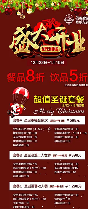 塞纳左岸咖啡西餐厅盛大开业展架图片