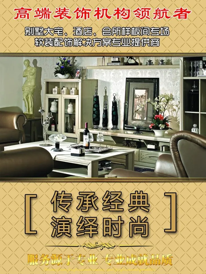 高档装饰公司单页(3142X4441(DPI:300))psd模版下载
