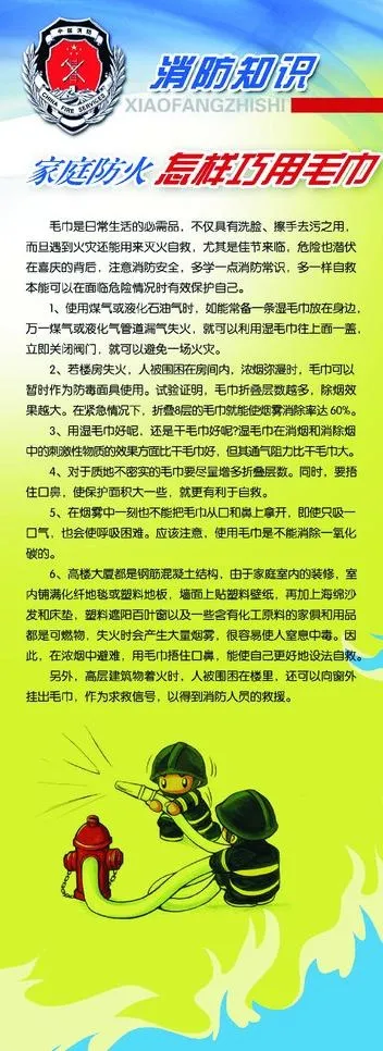 消防知识图片psd模版下载