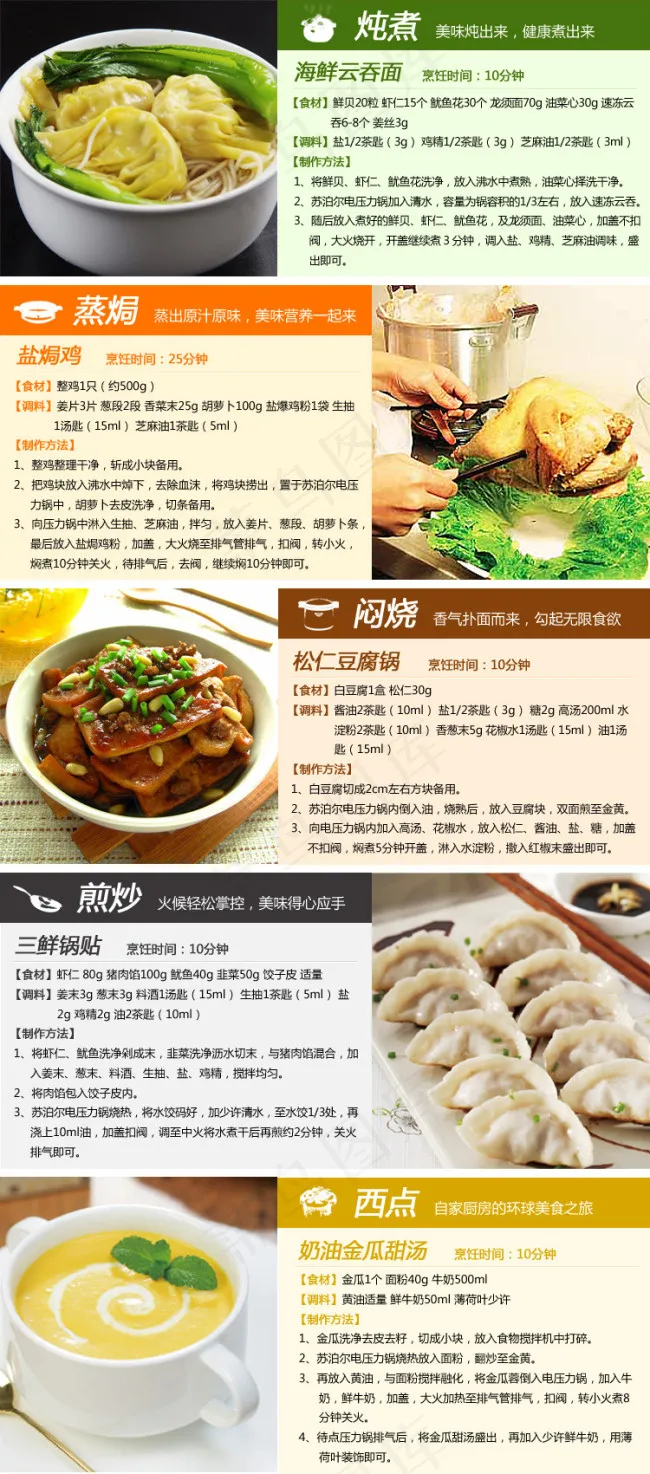 压力锅食谱内页psd模版下载