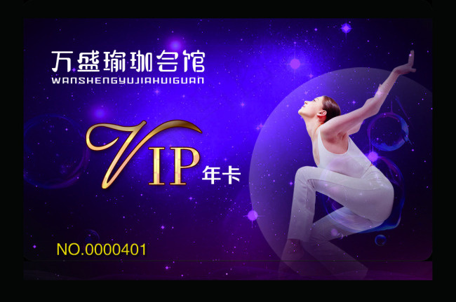 瑜珈会馆VIP卡(1051X673(DPI:300))psd模版下载