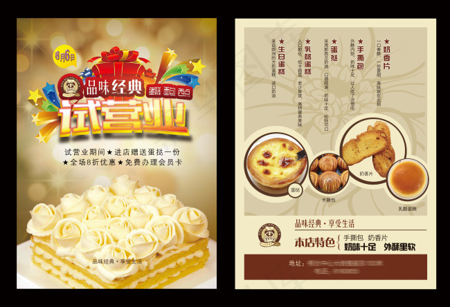 试营业单页(2551X3437(DPI:300))psd模版下载