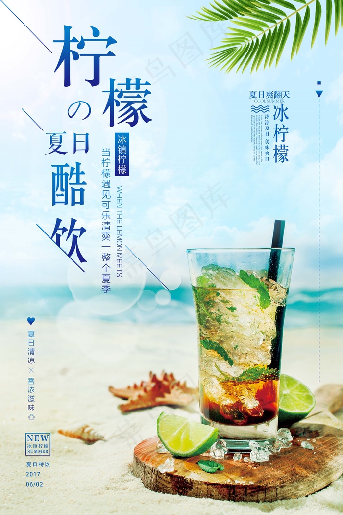 果汁 鲜榨 饮品 生榨 新品 柠檬汁 沙滩