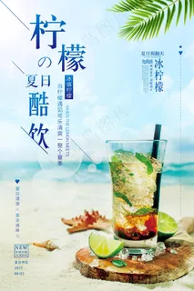 果汁 鲜榨 饮品 生榨 新品 柠檬汁 沙滩