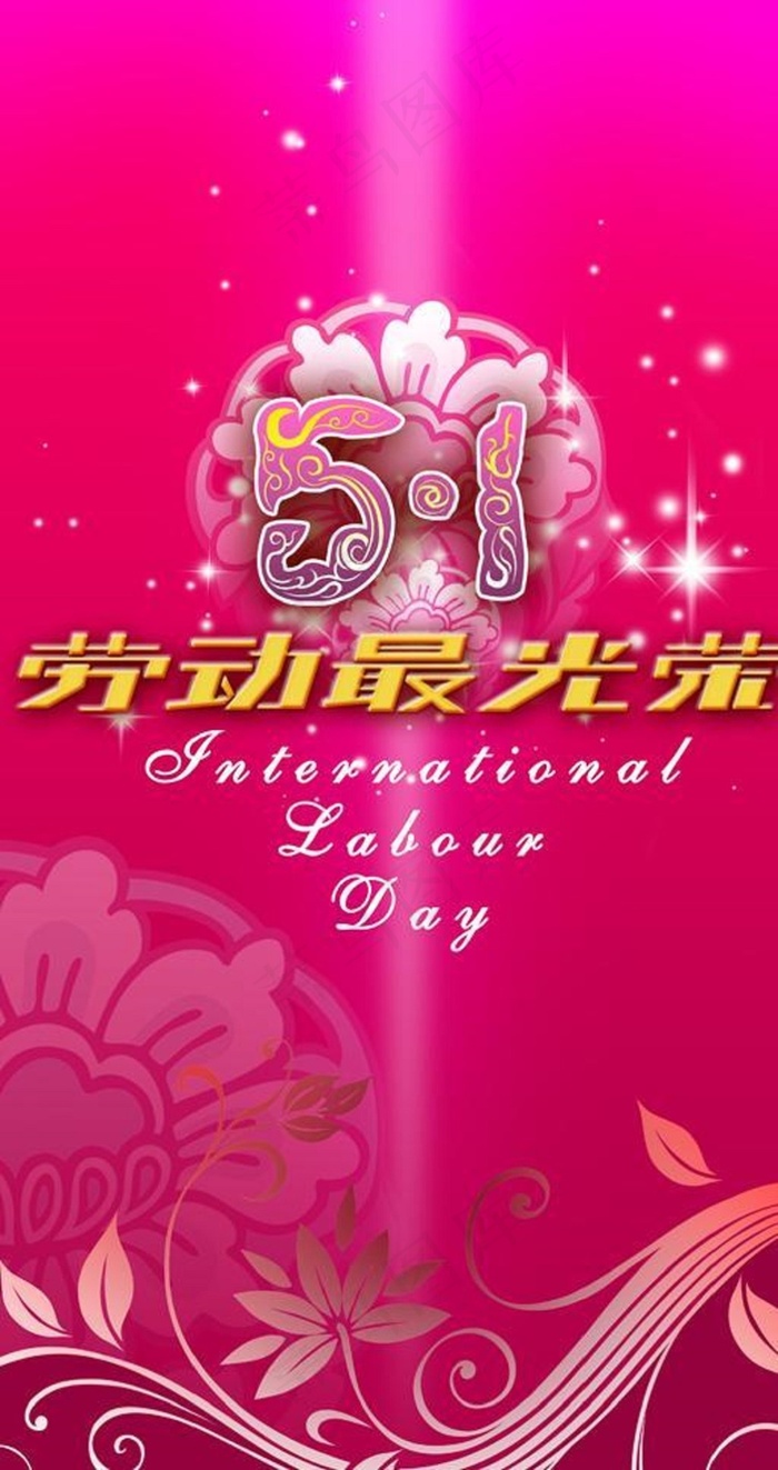 五一劳动节图片 (4)psd模版下载
