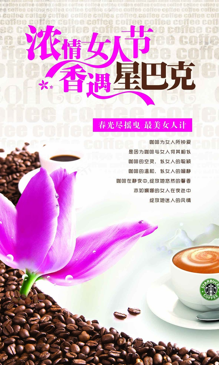 女人节 展架psd模版下载