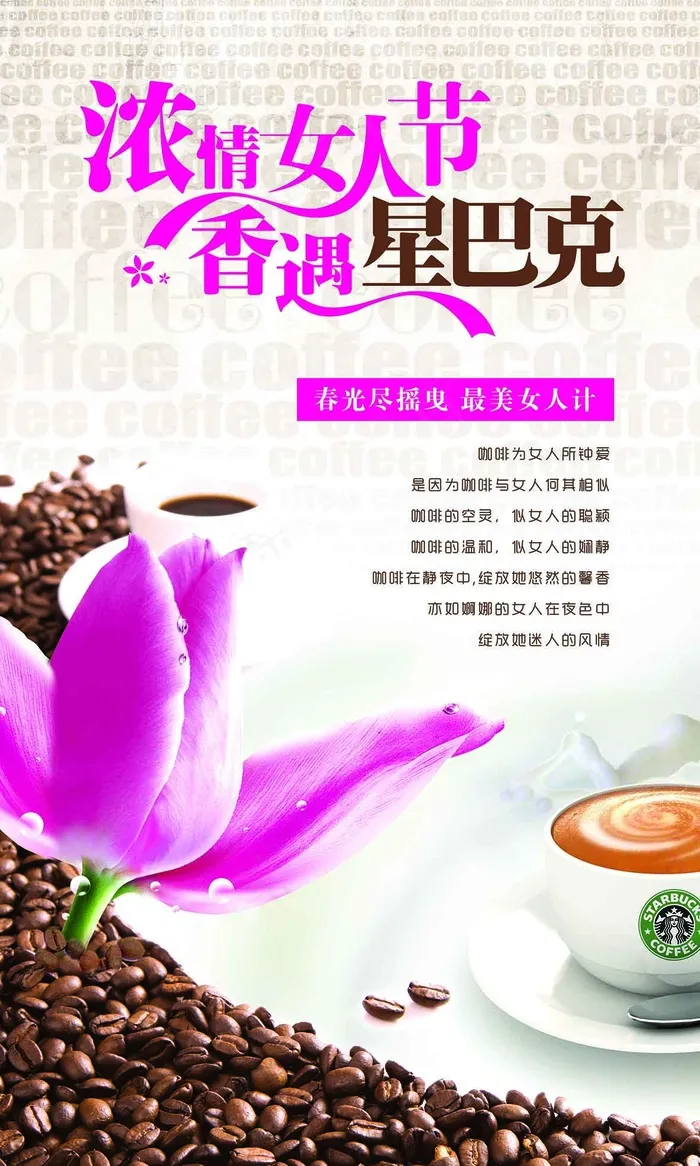女人节 展架psd模版下载