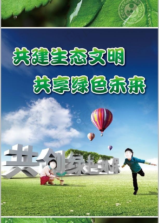 环保生态宣传系列海报图片
