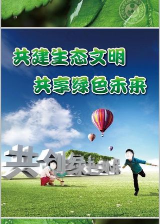 环保生态宣传系列海报图片