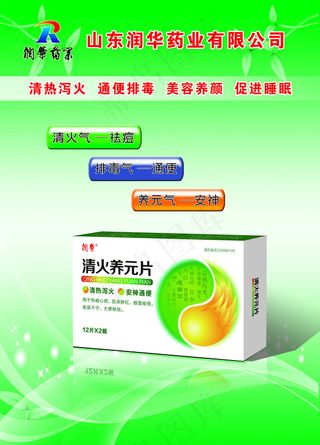 药品 单页 宣传单