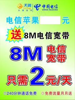 电信海报