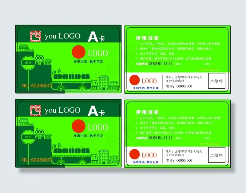 公交卡ai矢量模版下载