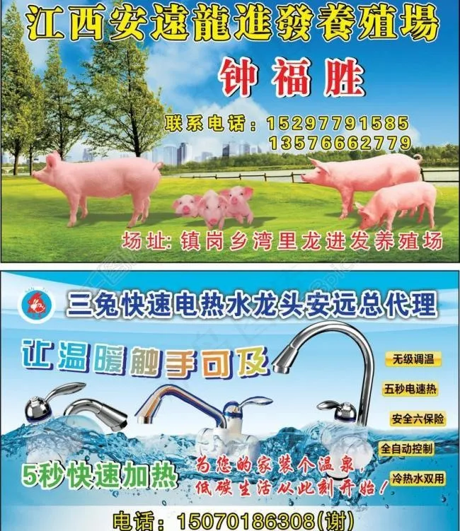 猪厂名片 电热水龙头名片图片cdr矢量模版下载