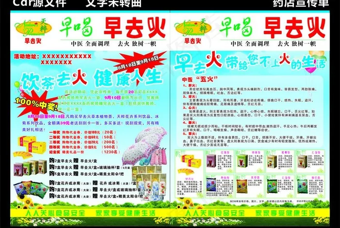 药店宣传单图片cdr矢量模版下载