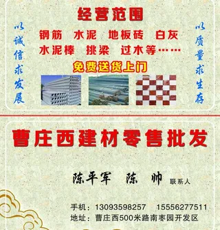 建材名片图片