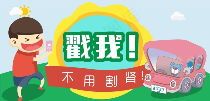 苹果6S主题卡通宣传页ai矢量模版下载