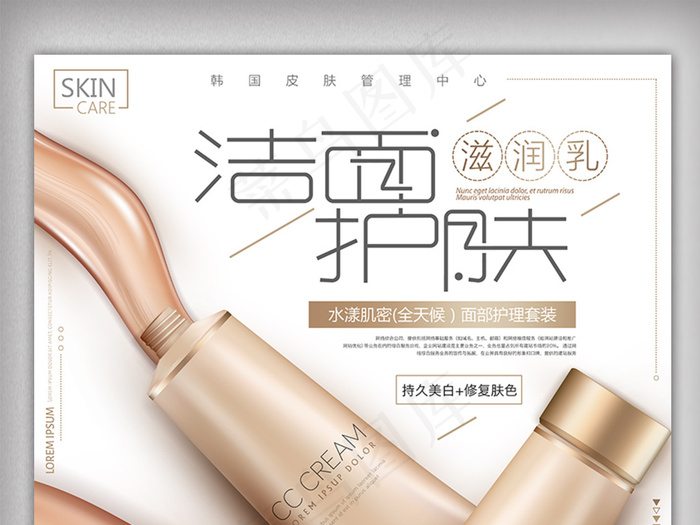简洁大气金色洁面护肤化妆品海报