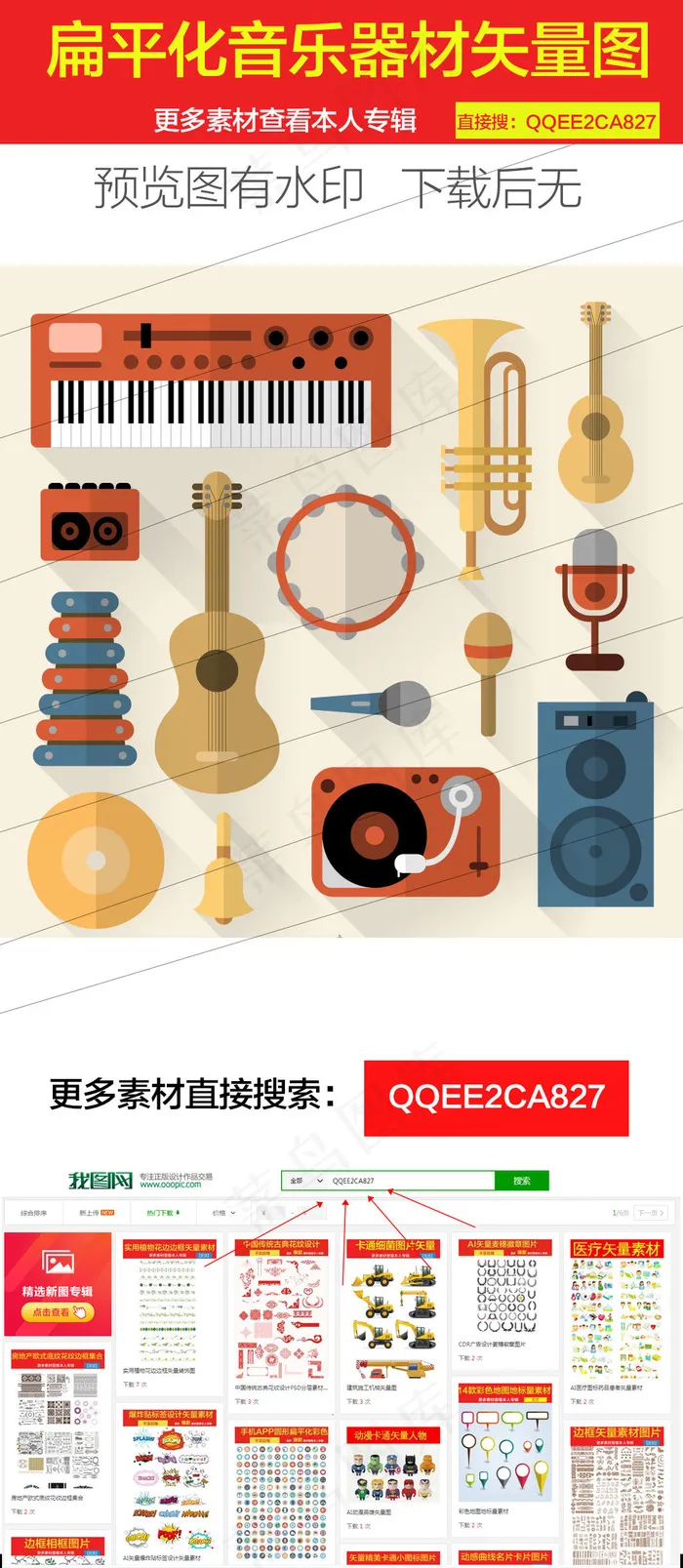 扁平化音乐器材矢量图ai矢量模版下载