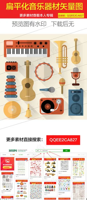扁平化音乐器材矢量图