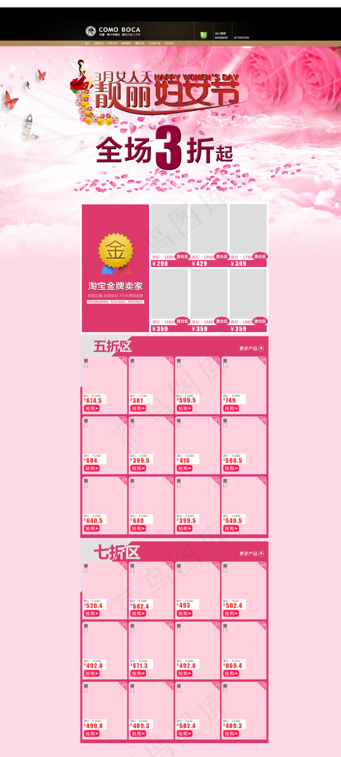 三八妇女节首页装修