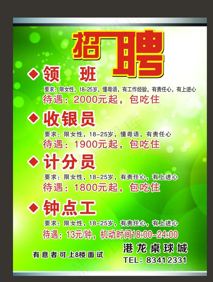 招聘图片cdr矢量模版下载