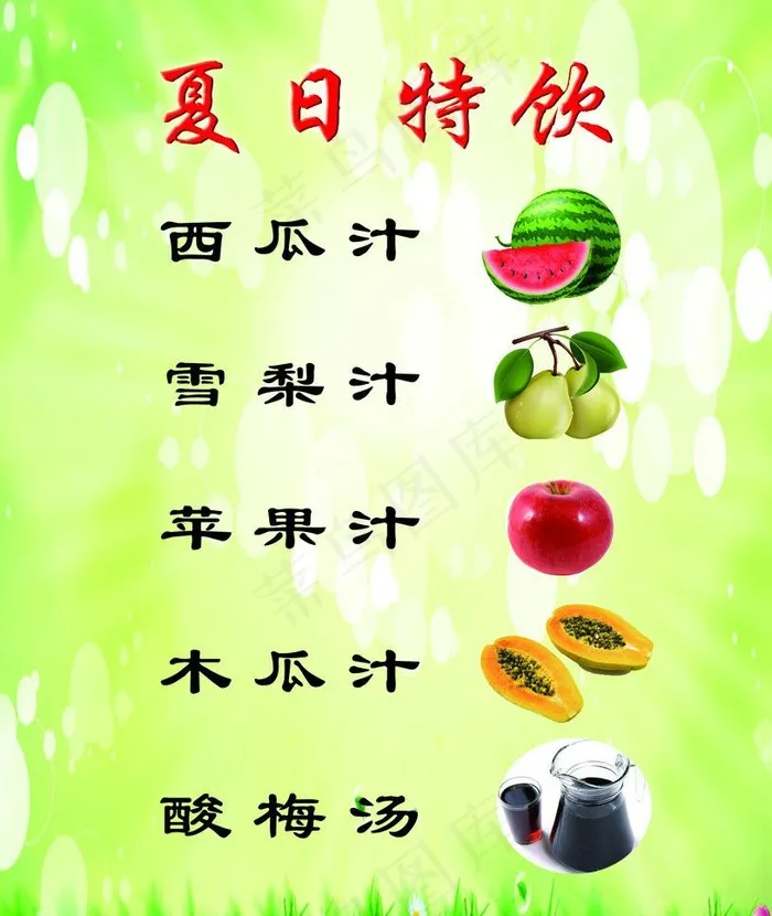 夏季特饮图片psd模版下载