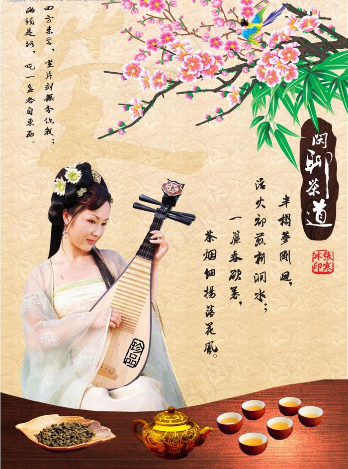 茶道图片