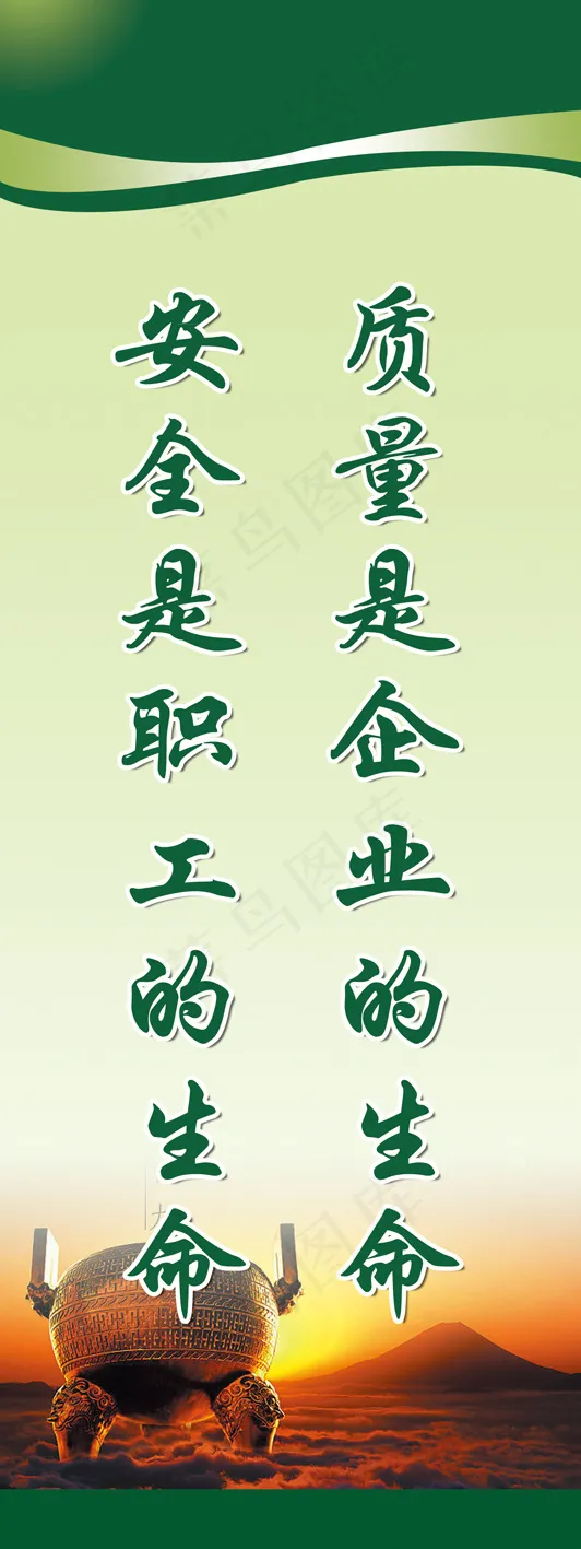 宣传标语安全宣标语质量标语psd模版下载