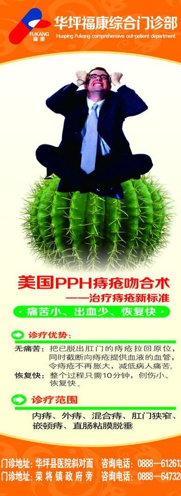 痔疮广告图片cdr矢量模版下载
