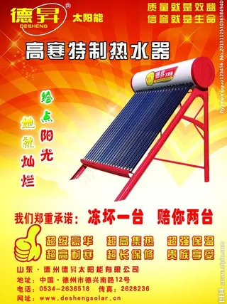 德昇太阳能图片