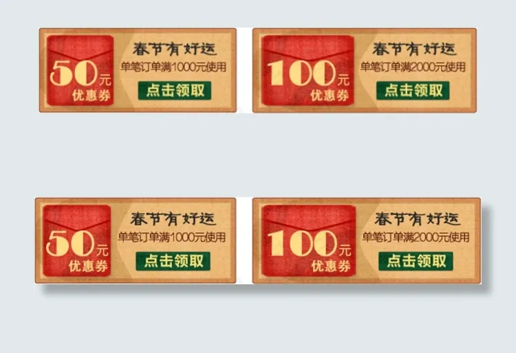 春节有好礼优惠劵psd模版下载