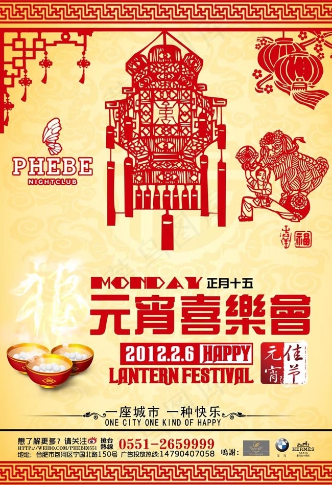 元宵节元素PSD素材(3437X5031(DPI:300))psd模版下载