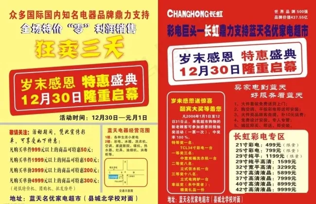 长虹电器单页宣传单图片cdr矢量模版下载