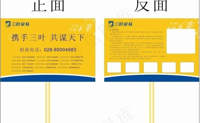 三叶宣传广告设计图片cdr矢量模版下载
