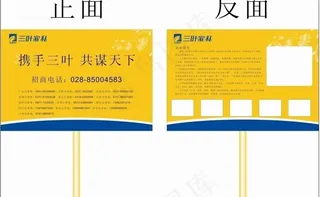 三叶宣传广告设计图片