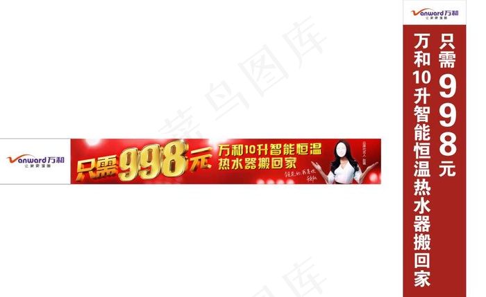 万和恒温热水器横幅竖幅(7537X4625(DPI:30))psd模版下载