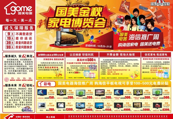 国美家电博览会dm报广图片ai矢量模版下载