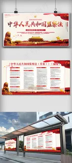 中国人民*监察法党建文化展板