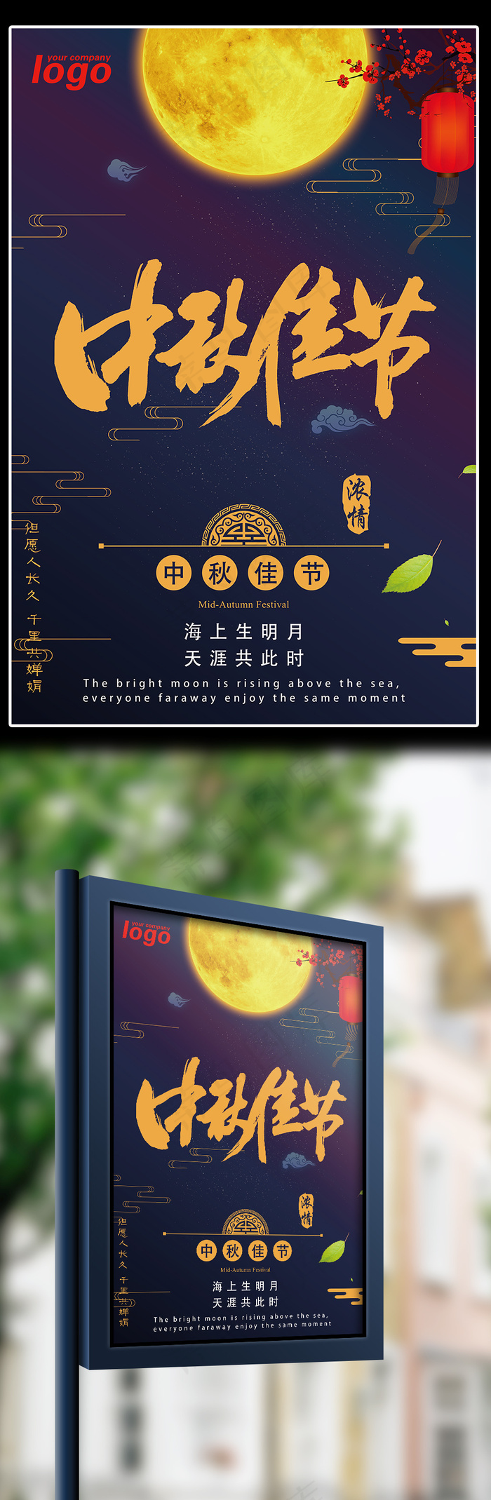 唯美简约中秋节节日海报